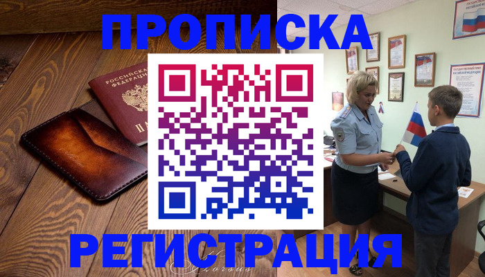 прописка ребенка в Дагестане