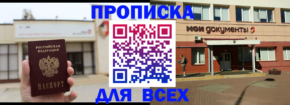 прописка в Дагестане