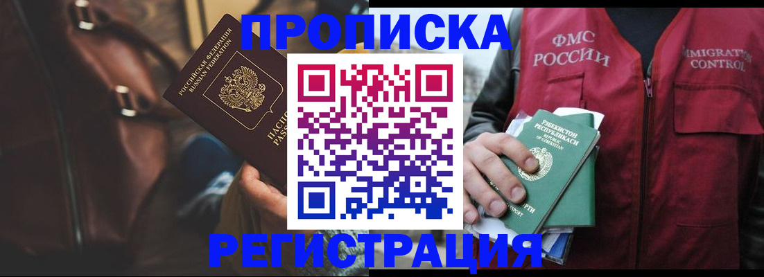 временная регистрация купить в Дагестане